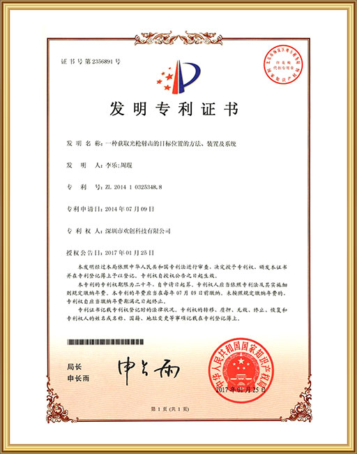 一种获取光枪射击的目标位置的方法、装置及系统