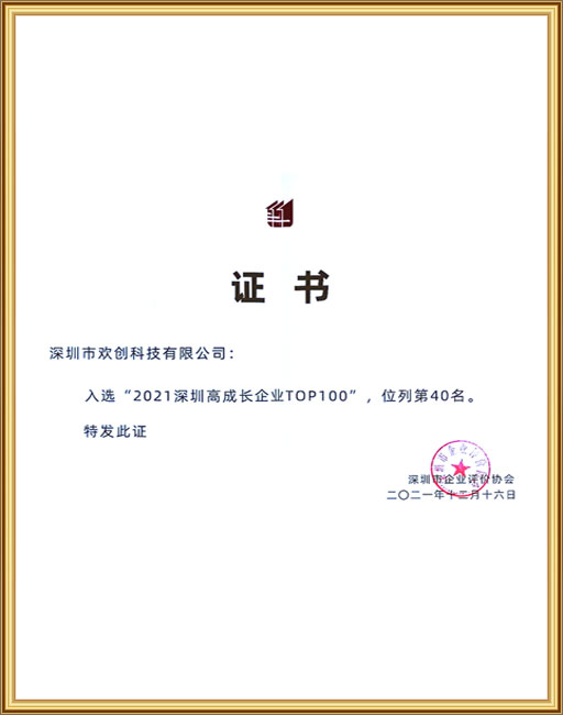Shenzhen Fast Growing Enterprise TOP100 in 2021