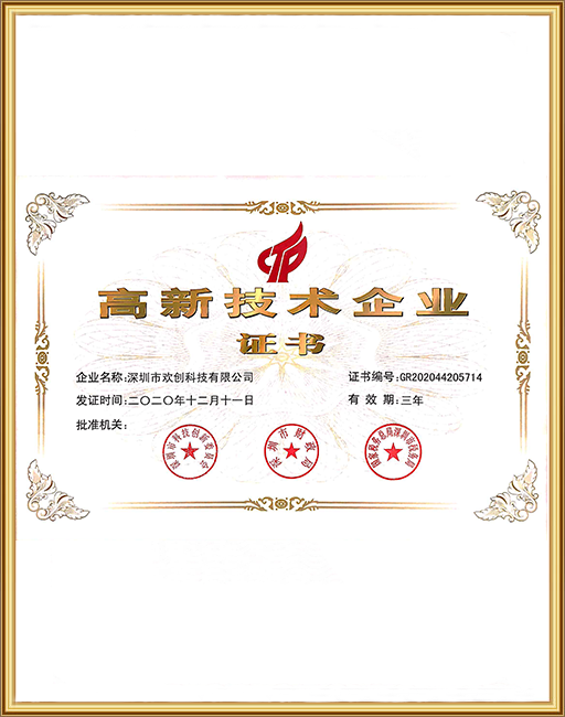 High tech enterprise certificate