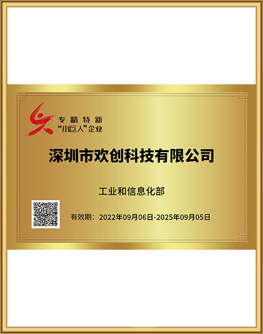 专精特新“小巨人”企业